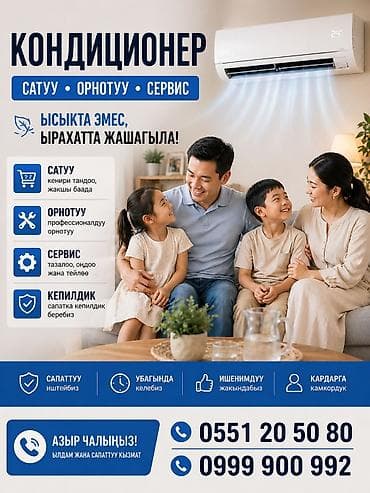 Кондиционеры: продажа, профессиональный монтаж и сервисное