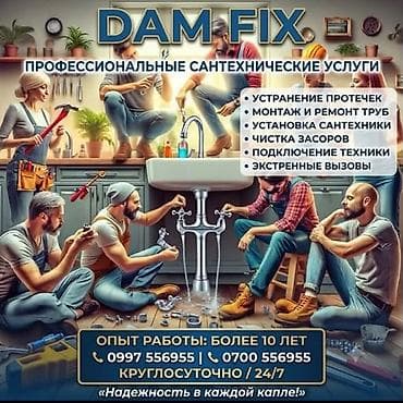 Кызматтар: Сантехниканы оңдоо 6 жылдан ашык тажрыйба — 1