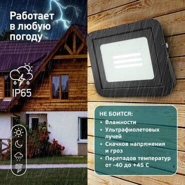 прожектор светодиодный с датчиком движения: Светодиодные прожекторы PRO LPR-061-0-65K-050 50Вт Прожектор — 3