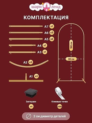 садовые арки: Металлический каркас для декоративной арки - Размер собранной — 3