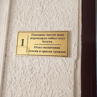 Освещение: Информационные стенды и панели по символике и истории Кыргызстана. - — 7