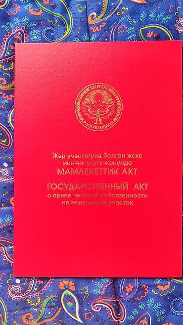 продажа участков бишкеке: 550 соток, Красная книга — 7