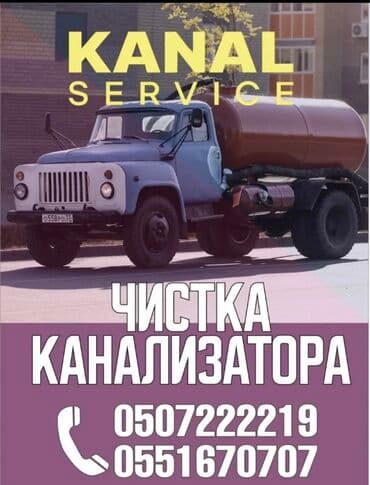 услуги сноса домов в бишкеке: Ассенизаторы,Ассенизаторы Бишкек Откачка септика гоВновоз aCC — 3