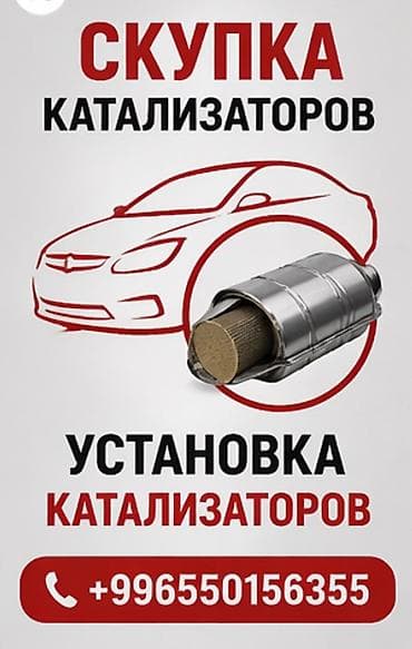 infinity qx: Услуги по работе с автомобильными катализаторами: - Скупка — 1