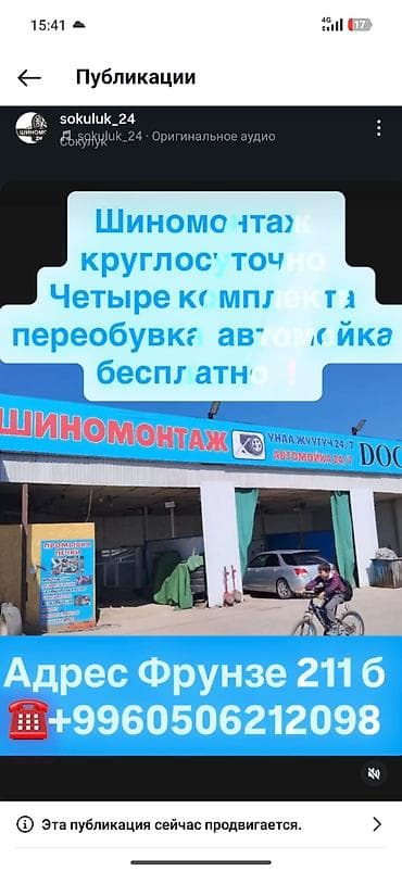Шиномонтаж 24/7 и автомойка - Круглосуточный шиномонтаж. - Акция: при