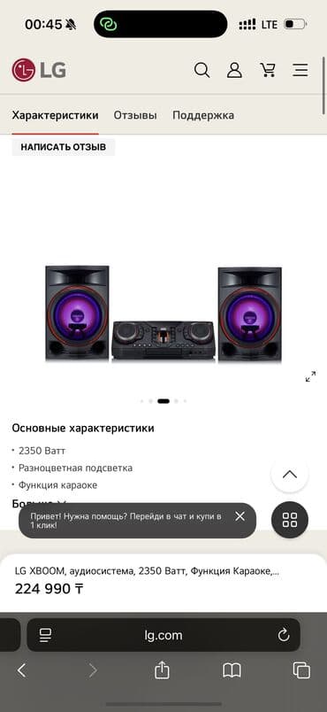Мощная аудиосистема LG XBOOM с двумя напольными колонками и