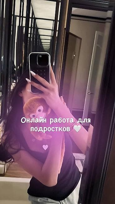 работа дома онлайн: Онлайн‑работа для подростков - Возраст: 12–17 лет - Формат: полностью — 1