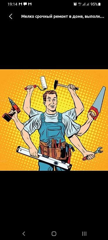 Курулуш жана оңдоо кызматтары: Майда шашылыш иштер, Бир саатка күйөө — 1