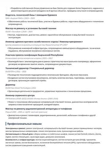 Резюмелер: Инженер-электронщик / Сервисный инженер / Инженер по внедрению систем — 2