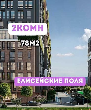 3: 3 комнаты, 137 м², ул. Чынгыз Айтматова Элитка, 12 этаж, ПСО (под самоотделку) — 1