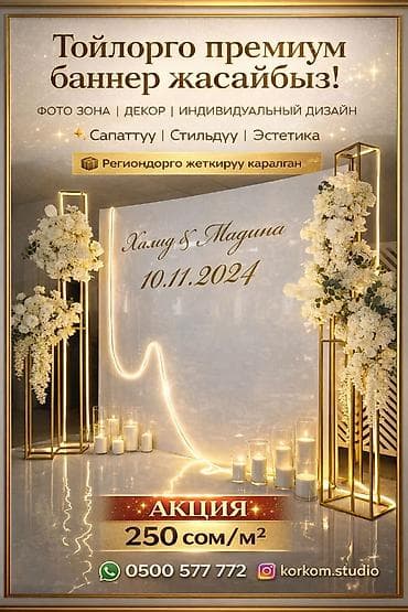 Размещение рекламы: Печать баннеров для мероприятий и торжеств. - Назначение: сцена — 2