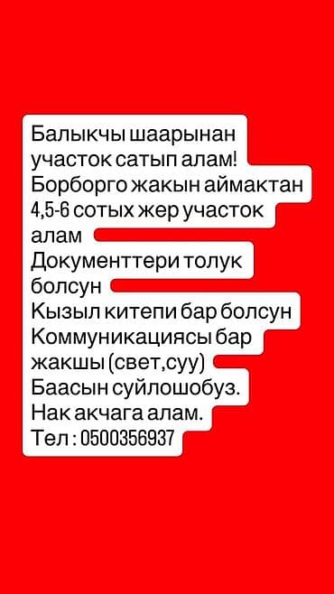 продаю квартиру в сокулук: 5 соток — 1