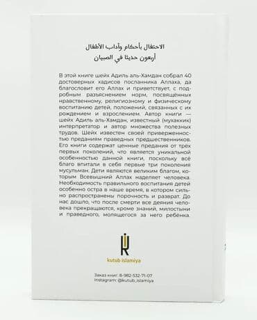 словарь кыргызча орусча рядом бишкек: В этой книге шейх Адиль аль-Хамдан собрал 40 достоверных хадисов — 4