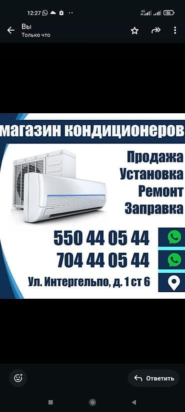медея: Магазин и сервис кондиционеров «Салкын Тех» Что предлагаем: Продажа — 4