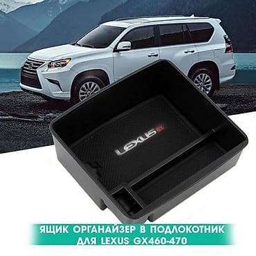 leksus: Органайзер — 1