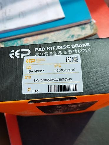 Комплект стояночных тормозных колодок (Pad Kit, Disc Brake) EEP. - — 2