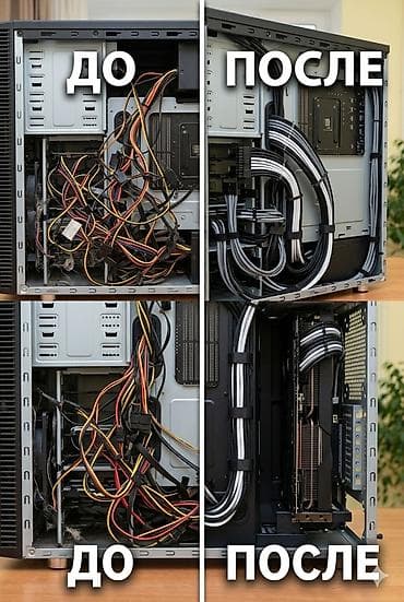 Профессиональная укладка кабелей в ПК и чистка системы - Наводим