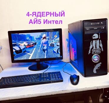 пк для офиса: Компьютер, ядер - 4, ОЗУ 8 ГБ, Игровой, HDD + SSD — 2
