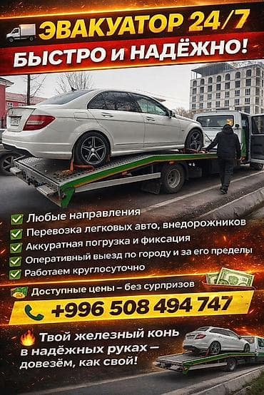 Услуги эвакуатора: Со сдвижной платформой — 1