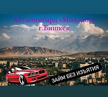 рабочий нужен: Автоломбард | Займ — 3