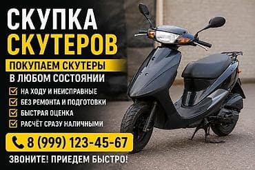 Мототехника: Скупка китайский скутеров Н макс З макс Самурай Макси М8 Танк — 1
