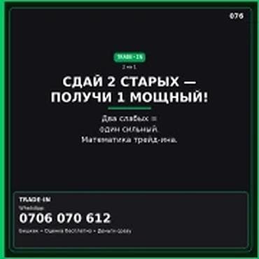 traid in: Категория: Скупка техники Параметры: Другой вид техники TRADE-IN 2 в — 1
