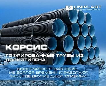 канализационные трубы гофрированные: Гофрированные канализационные трубы Корсис Диаметр от 100 - до 500 мм — 1