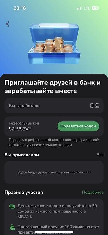 Реферальная программа банка MBANK Описание: - Приглашайте друзей в