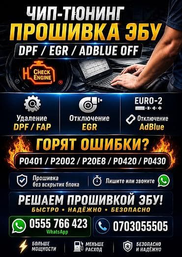 jack e4: Чип-тюнинг и прошивка ЭБУ автомобиля. Услуги: - Отключение и удаление — 1