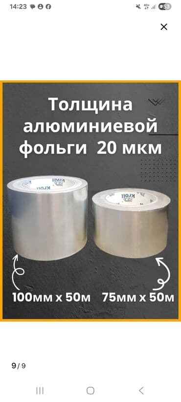 гул салгыч: 🔩 Алюминиевый скотч – прочный, термостойкий и влагозащищённый! 🔩 📌 В — 6