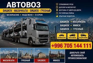 Автовоз – профессиональная перевозка автомобилей по направлению: -