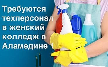 уборщица в школу вакансии: Требуется Уборщик, Школа, График: Пятидневка, Полный рабочий день — 2