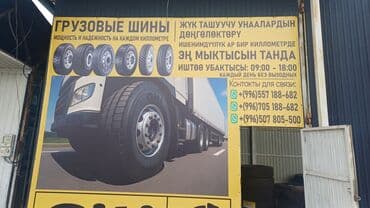 купить авто в кредит без первоначального взноса: Шиналар 315 / R 22,5, All-season, 1 даана, Жүк ташуучу унаалар/Автобустар — 31