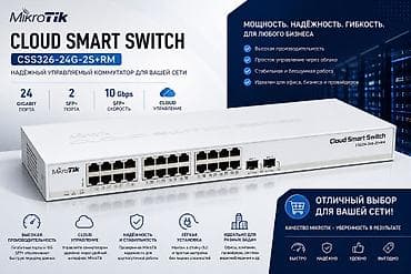 Техника и электроника: MikroTik Cloud Smart Switch CSS326-24G-2S+RM Управляемый гигабитный — 1