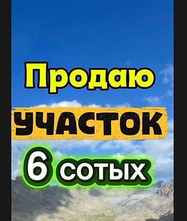 Продажа участков: 6 соток, Для строительства — 1