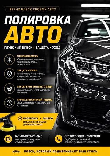 мойка дниша: Полировка авто — глубокий блеск, защита, уход Что делаем: - Глубокий — 1