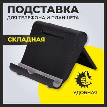 держатели для планшетов зажим: Подставка для телефона. Подарок для ваших друзей и родных! Купив 5 — 3