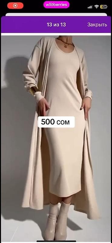 женский кофта: Женский комплект: миди‑платье и длинный кардиган в одном тоне. - — 2