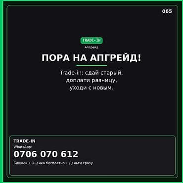 Скупка техники: TRADE-IN: апгрейд техники Сервис обмена по схеме trade‑in. Сдай — 1