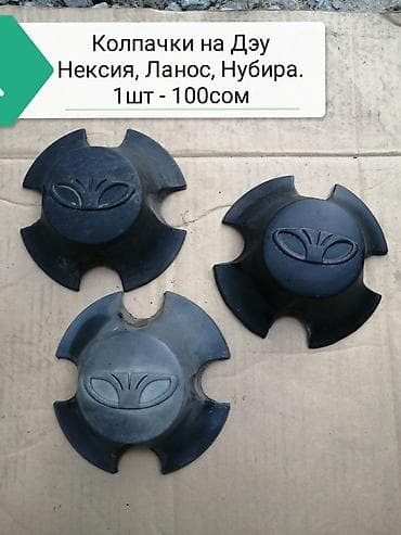 диски chevrolet: Колпачки на диски. Цены указаны на фотографиях — 2