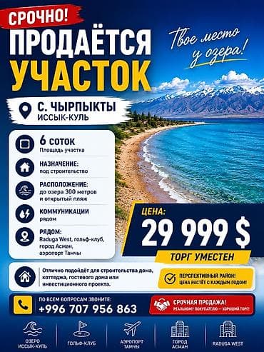 6 соток, Для строительства, Красная книга