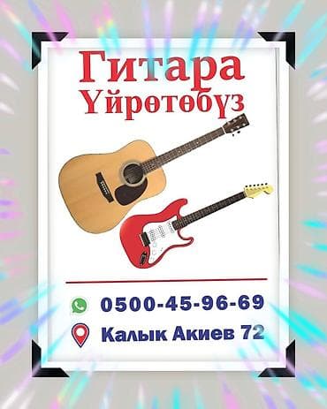калыб: ГИТАРА ОБУЧЕНИЯ 10 день КУРС — 1