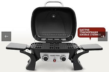 Гриль Газовый