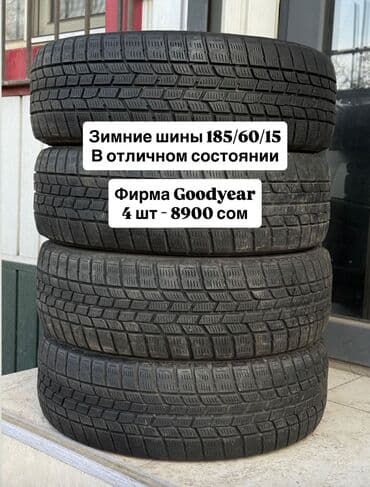 Шины 185 / 60 / R 15, Зима, Б/у, Комплект, Легковые, Япония, Yokohama