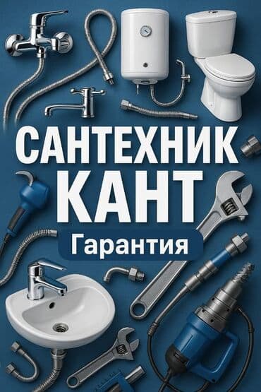 старый талчок базар: Сантехник | Дом-Сервис КАНТ Профессиональные сантехнические услуги в — 2