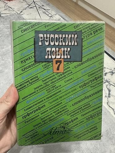 речь: На русском языке — 1