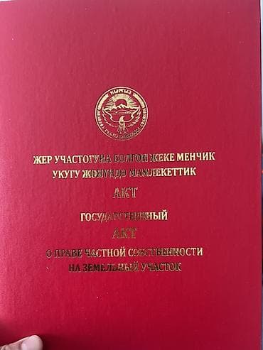 стройка домов: 5 соток, Для строительства, Красная книга — 1