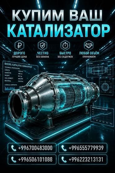 Скупка автокатализаторов. - Принимаем любой объем. - Оценка и выкуп