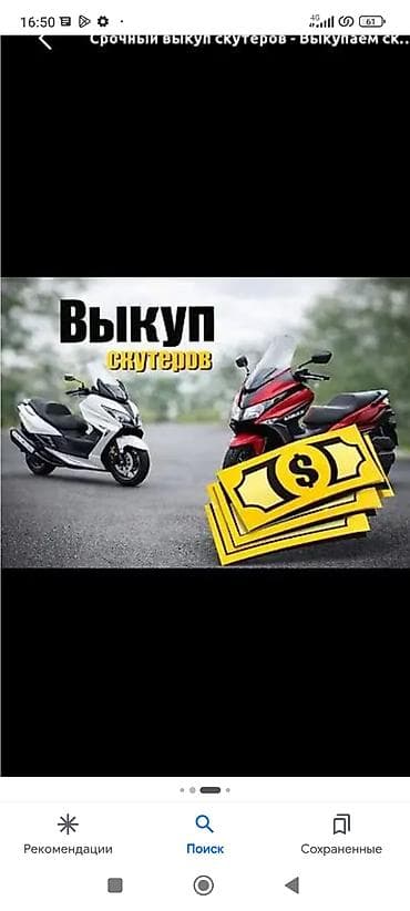 скутер вод: Срочный выкуп мото скутер — 1