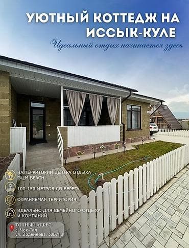 вечер: Коттедж, Palm Beach, Чок-Тал, 6 мест — 1